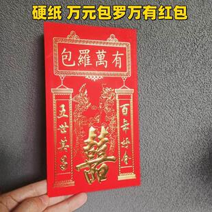 包邮结婚用品万元包罗万有利是封礼金袋聘金六礼过大礼通用红包