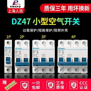 63小型断路器380V空气开关220V空开2P63A家用总开关 上海人民DZ47