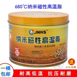 JNKS纳米磁性高温润滑脂680度高速高温轴承黄油极压抗磨齿轮牛油
