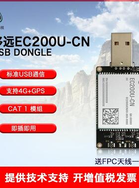 4G模块 EC200U 4G全网通 支持蓝牙 GPS定位 展锐平台CAT1模组