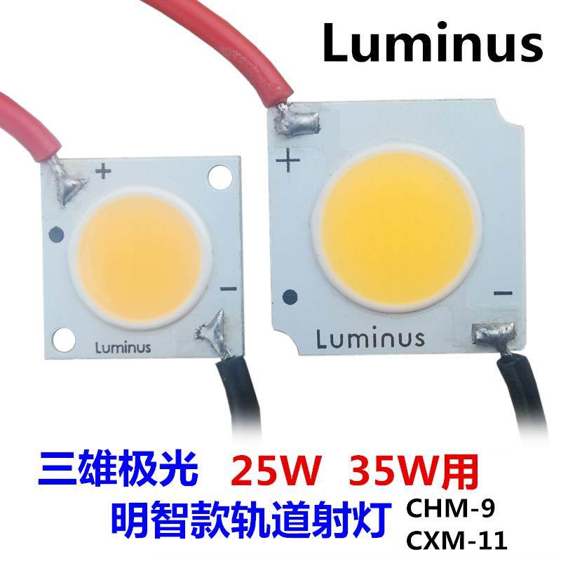 带线luminus朗明纳斯cob灯珠芯片CXM-11CHM-9灯芯25W35W贴片光源