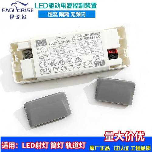 伊戈尔LED驱动电源COB筒射灯轨道灯恒流镇流器EAGLERISE控制装置