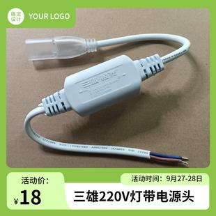 三雄极光220V灯带插头电源带两针通用高压LED灯带火牛镇流驱动器