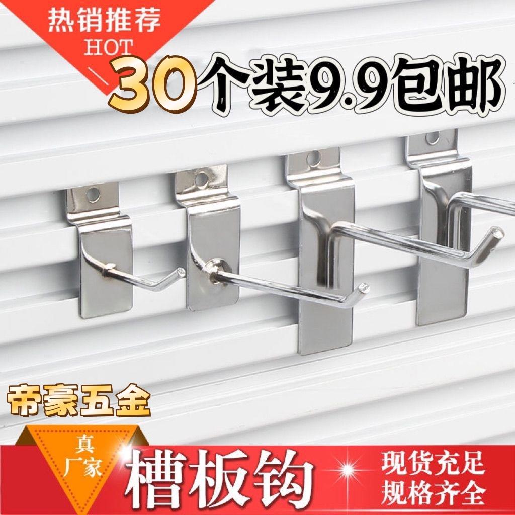 槽板挂钩万用板勾饰品货架挂钩铝板钩展架收纳挂钩上墙直钩铁钩子