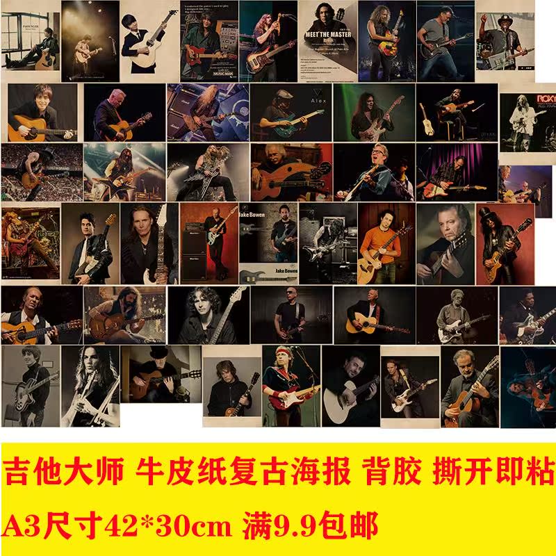 吉他大师海报 自粘海报挂画 壁画 宿舍酒吧乐器行琴行客厅装饰画
