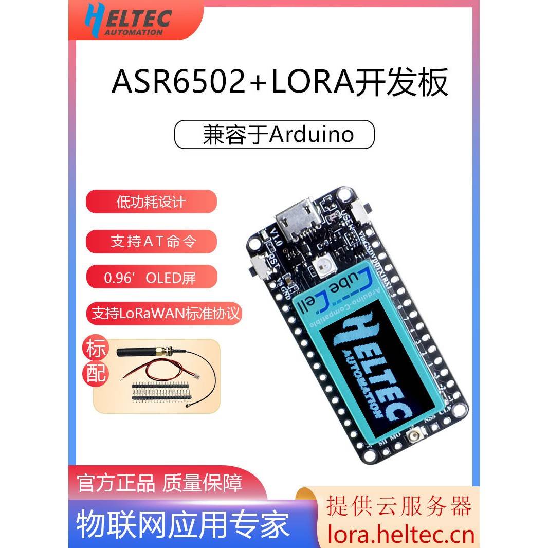 heltec兼容Arduino开发板 ASR6502集成SX1262太阳能LoRa物联网
