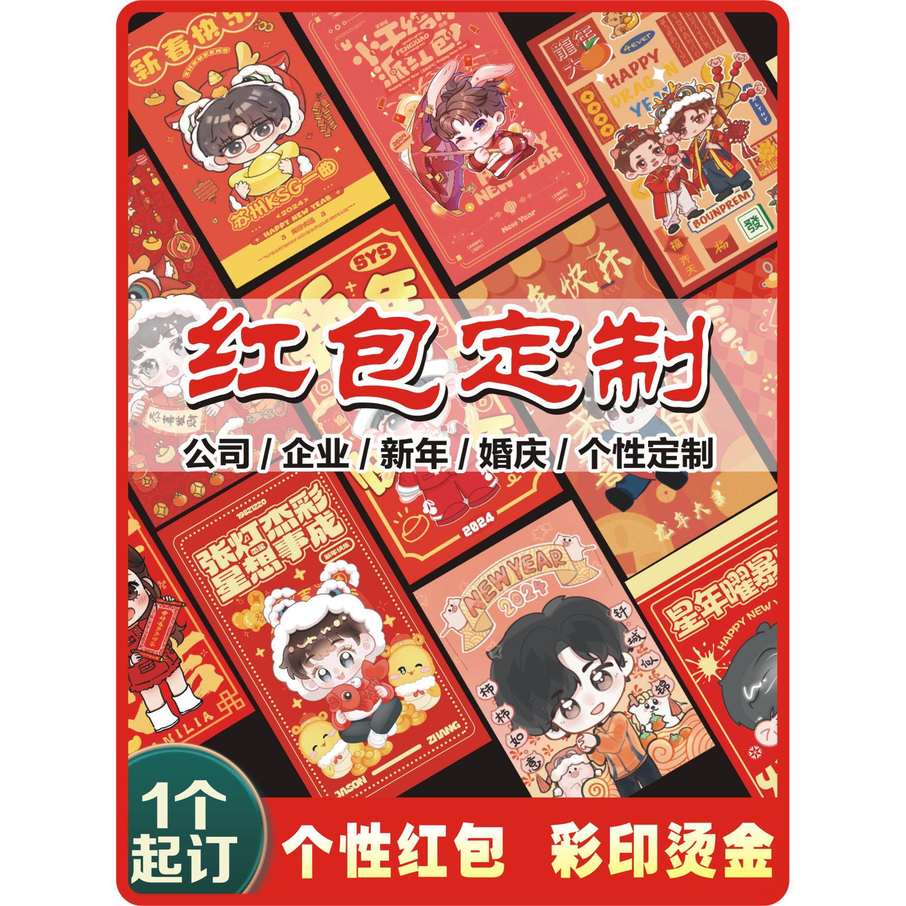 红包定制logo印字利是封2026马年企业订制红包袋公司利事封订做