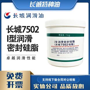 I型润滑密封硅脂长城7502硅脂合成脂接头旋器润滑密封真空硅脂1KG