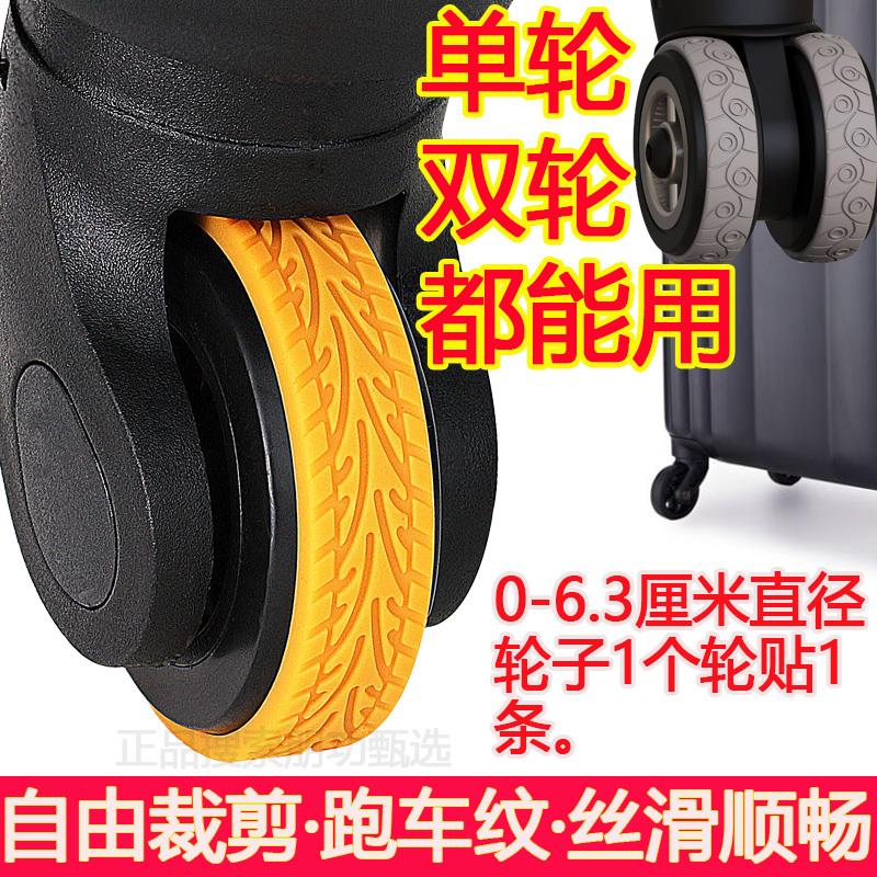 升级版自粘行李箱单双轮通用保护套拉杆箱万向轮椅子静音降噪减震