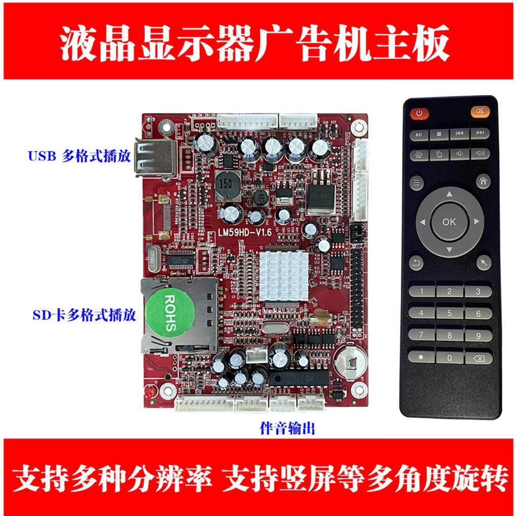 V59MS_USB_2.1 高清广告机主板 解码板 驱动板 分屏 替代6M48_USB
