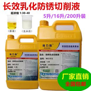 防锈乳化油切削液 5升 冷却液 绿色切削磨削液铝镁合金防锈水溶性