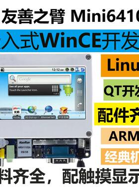 S3C6410友善之臂mini6410 ARM11,WINCE工控板,嵌入式Linux开发板