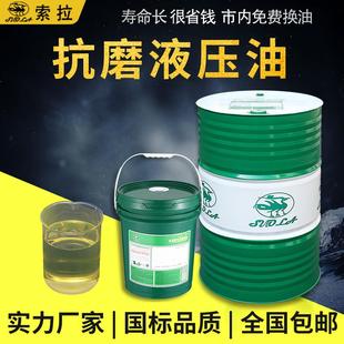 航空叉车挖掘机专用机械工业润滑油 索拉抗磨液压油32 100
