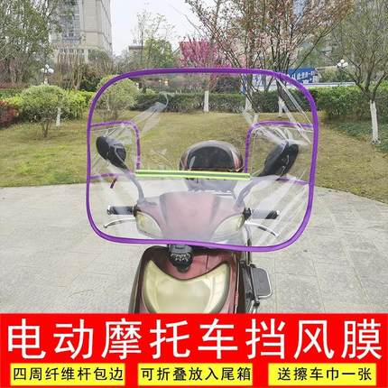 可折叠四周支撑电动车前挡风板膜踏板摩托电瓶车透明加厚挡雨膜罩