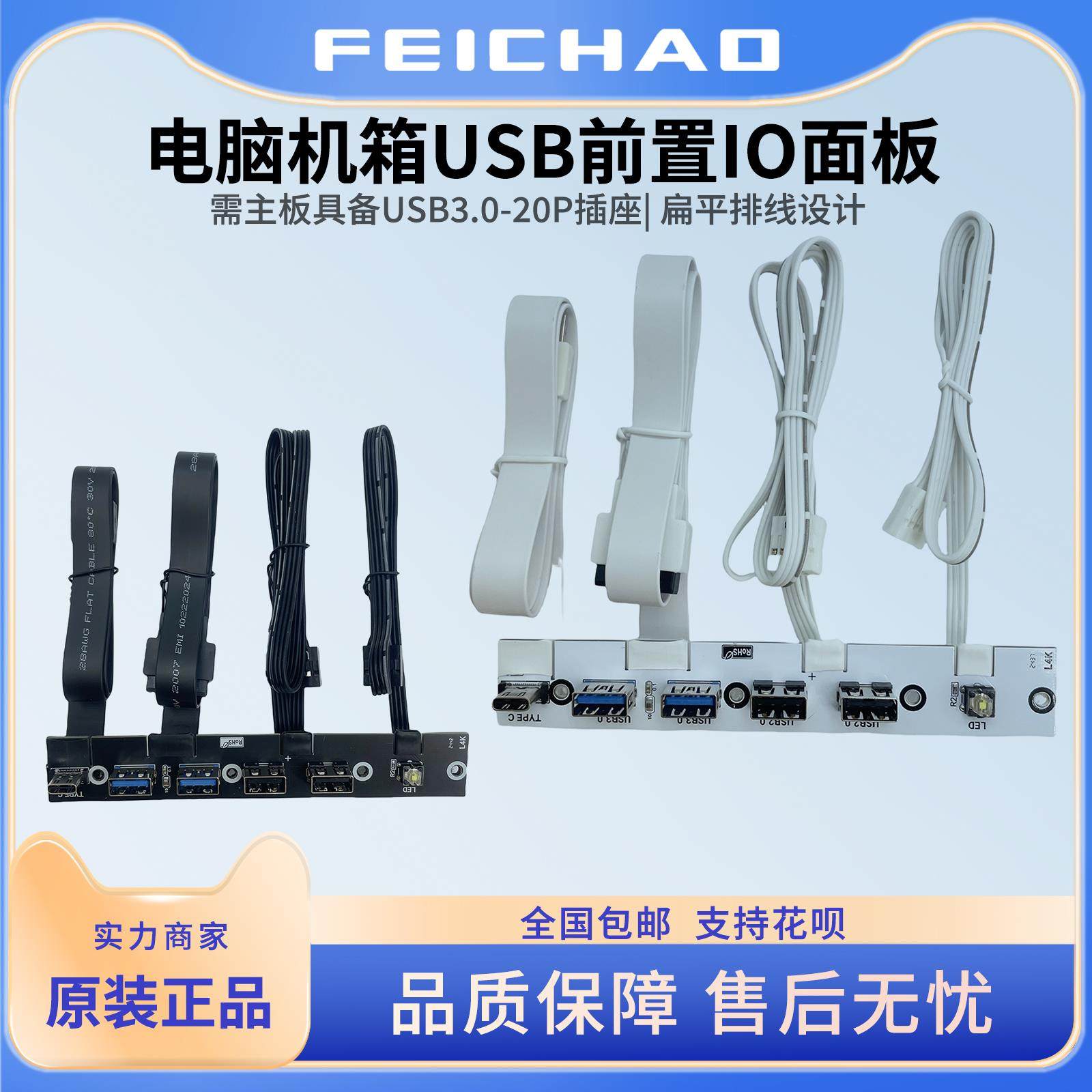 电脑机箱USB前置IO面板2口USB3.0+2口USB2.0+1口typec20G+LED开关