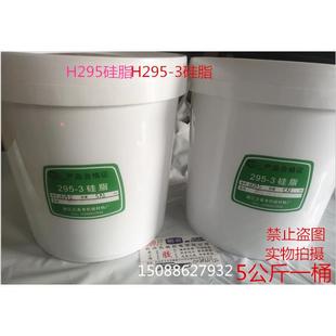 硅油 硅脂295 3脱模脂 3硅脂 绝缘密封295硅脂5公斤 润滑脂295