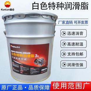 kunlun昆仑白色特种润滑脂3号2 导轨白脂丝杆轴承白雪油15公斤