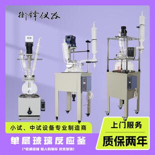 单层玻璃反应釜电加热实验搅拌反应罐自动恒温水油浴锅生物反应器
