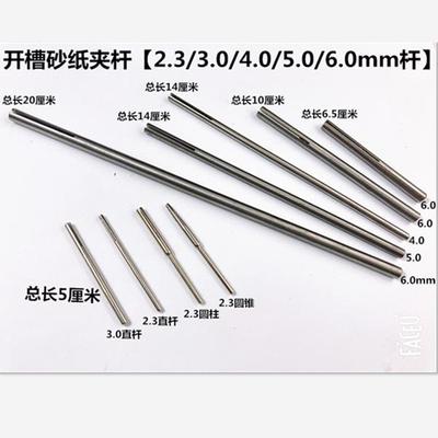 加长砂纸夹杆砂纸棒磨头夹针自制打磨抛光砂纸棒电磨打磨头夹棒柄