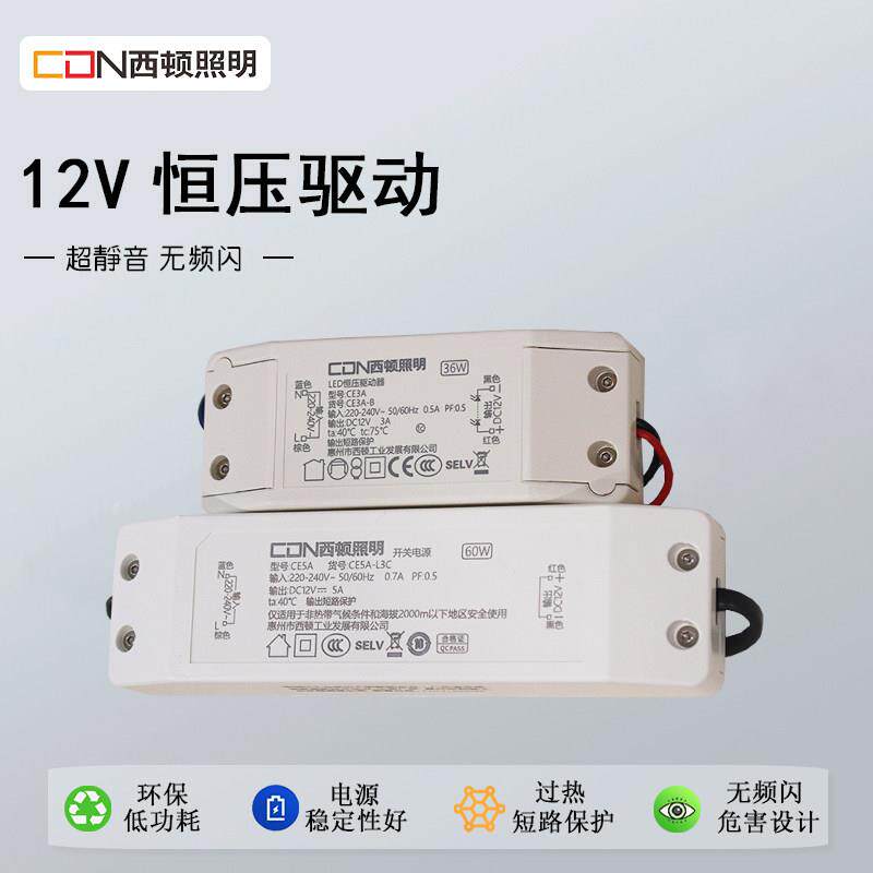 西顿照明LED横流驱动电源12V灯带恒压驱动器CE5A/60W贴片灯带驱动