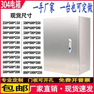 304不锈钢配电箱室内基业箱电气柜配电柜电控柜控制箱定做300 400
