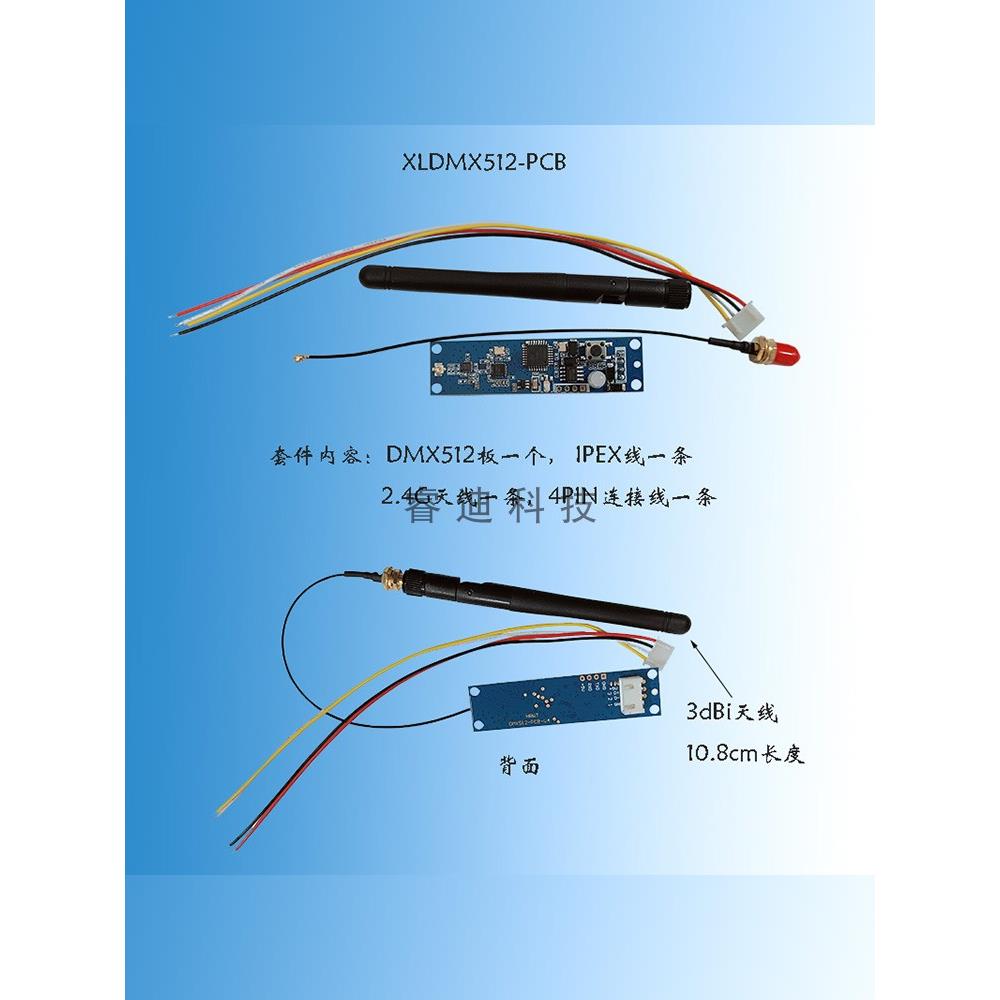 无线收发器Dmx512信号无线接收收发器