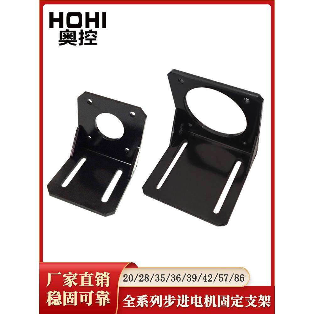 28/42/57/60/86步进电机支架固定座加长加厚安装底座减速器支架