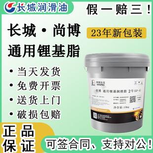 长城润滑脂00 黄油1 2号3 尚博通用机械立即润滑脂轴承15公斤桶装