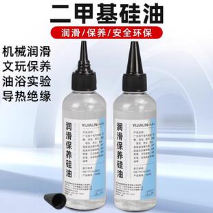 游标卡尺专用润滑油二甲基硅油工业用硅油链条油模型润滑剂有机硅