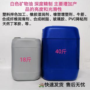 32号白油矿物油塑料加工拌色粉橡胶纤维工业级扩散润滑油剂