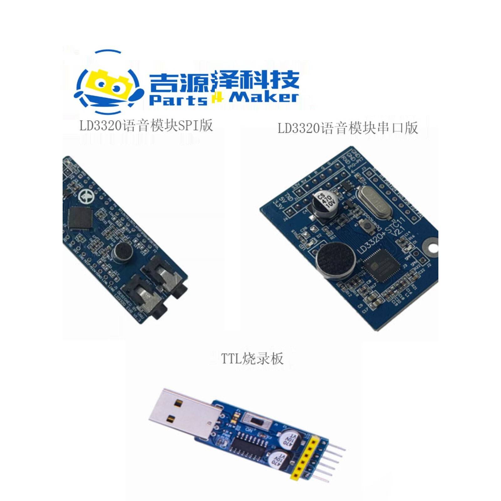 LD3320语音识别模块串口/SPI接口开发板 智能语音控制
