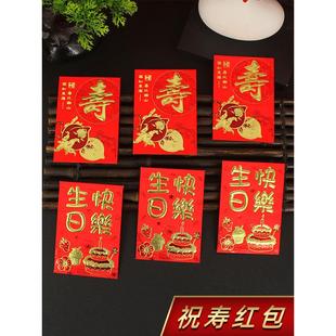 新传统烫印创意寿辰红包及寿宴回礼，礼节性比南山红包