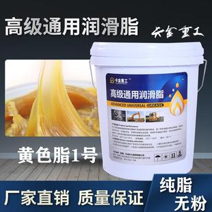 耐高温黄油润滑脂锂基脂1号2号3号轴承齿轮机械挖机专用黄油15KG
