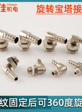 360度铜旋转宝塔接头水冷水箱直角PU管公制宝塔M5681012模具水咀
