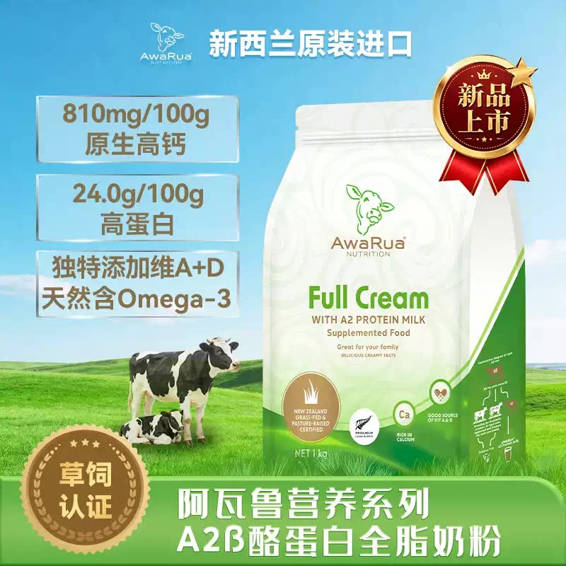 阿瓦鲁牛奶粉成人中老年学生新西兰原装进口A2高钙低脂高蛋白