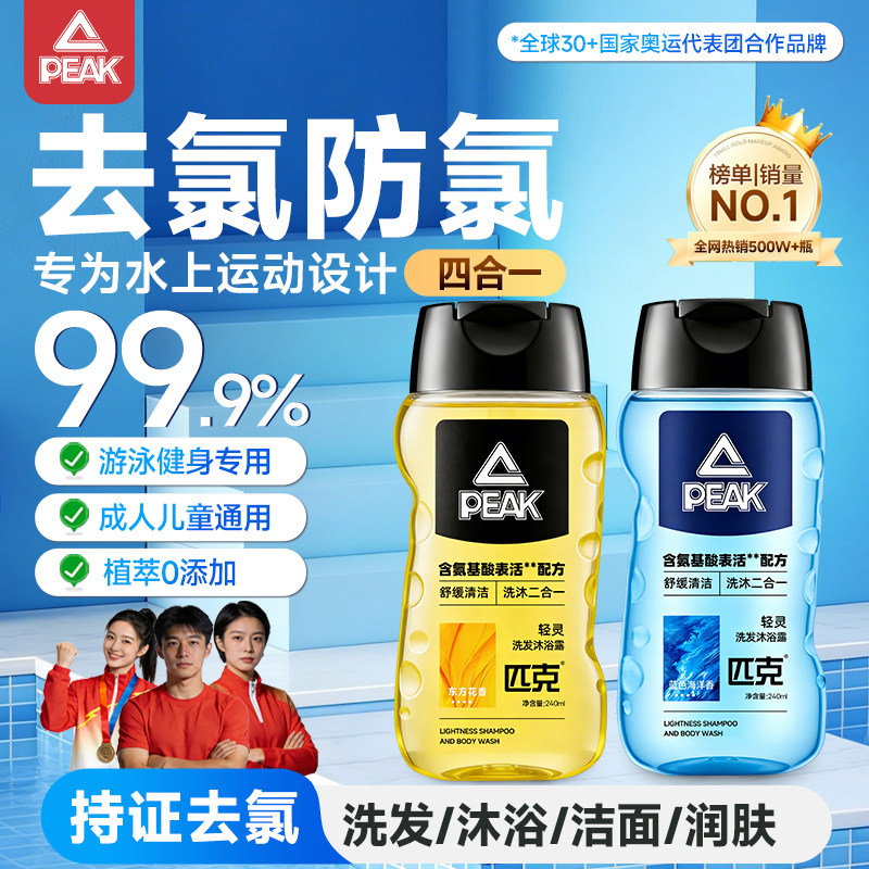 【冠军同款】去氯洗发沐浴露NOI