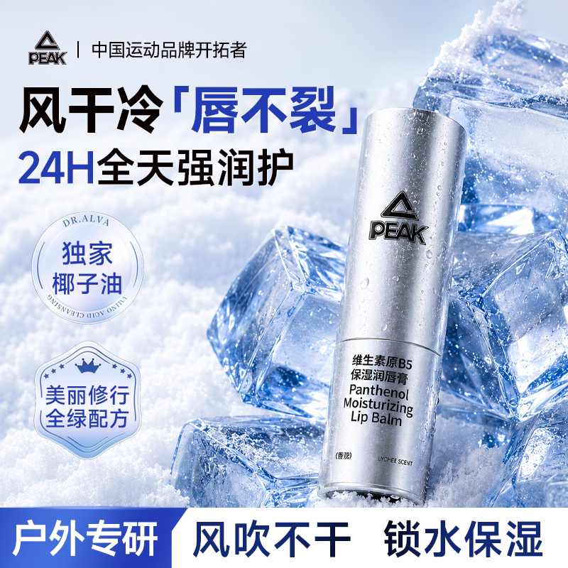 润唇膏男士b5保湿护唇膏去死皮淡化唇纹秋冬补水不油腻防干裂专用