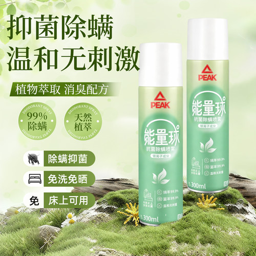 匹克能量球除螨喷雾300ML