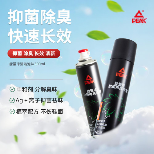 匹克除臭剂喷雾杀菌去异味神器