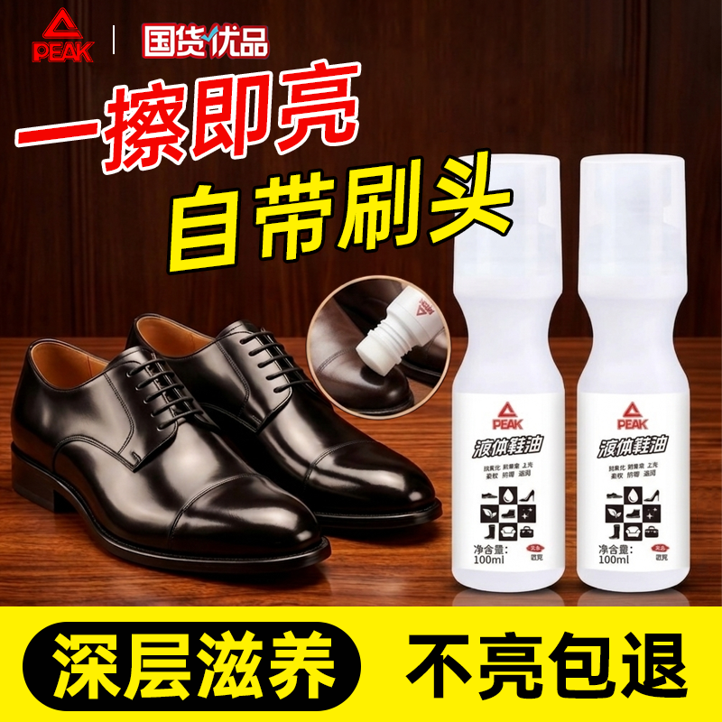 匹克鞋油无色通用擦鞋神器透明皮鞋真皮护理绵羊油鞋蜡一体保养油
