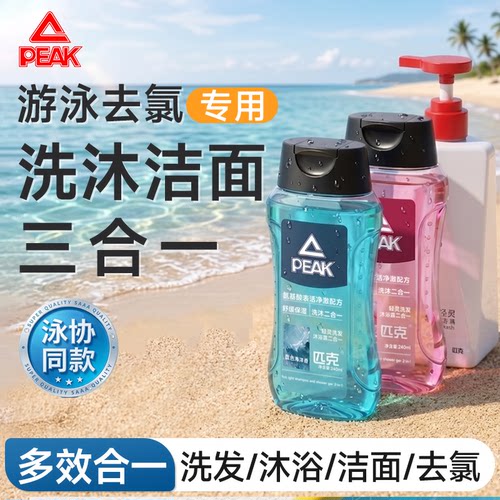 【游泳专研&匹克】去氯沐浴露TOP