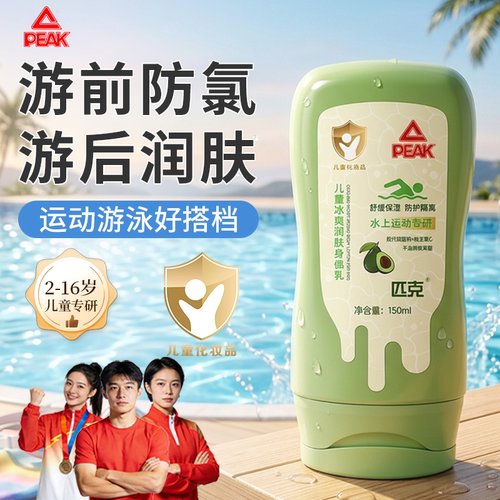儿科&匹克】儿童游泳去氯乳NOI