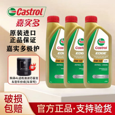 嘉实多极护5W40全合成SP级机油