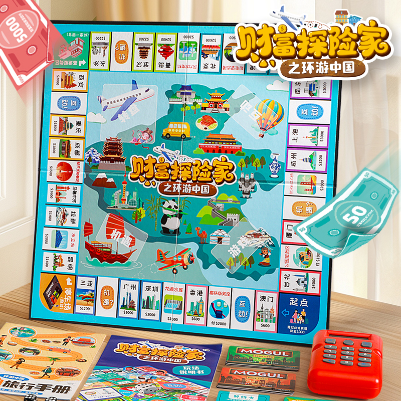 大富翁玩具桌面游戏棋玩具亲子