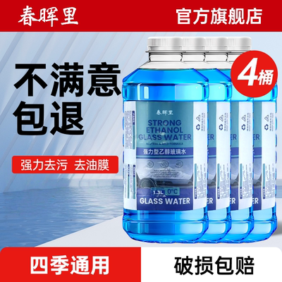 【超值4大桶】强力玻璃水