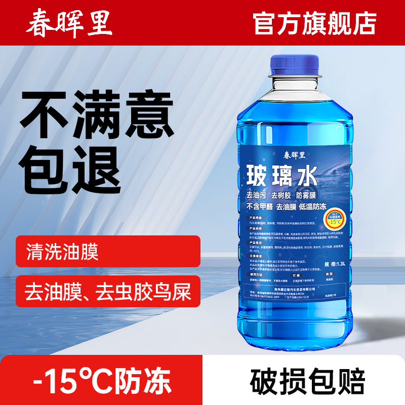 玻璃水防冻汽车冬季15度车用四季通用除液雨刮水镀晶去油膜,汽车零部件/养护/美容/维保,玻璃水,淘宝优惠券,粉丝福利购,淘宝优惠卷