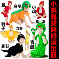 儿童小蝌蚪找妈妈演出服动物鸭子乌龟金鱼表演服小鸡表演服装青蛙