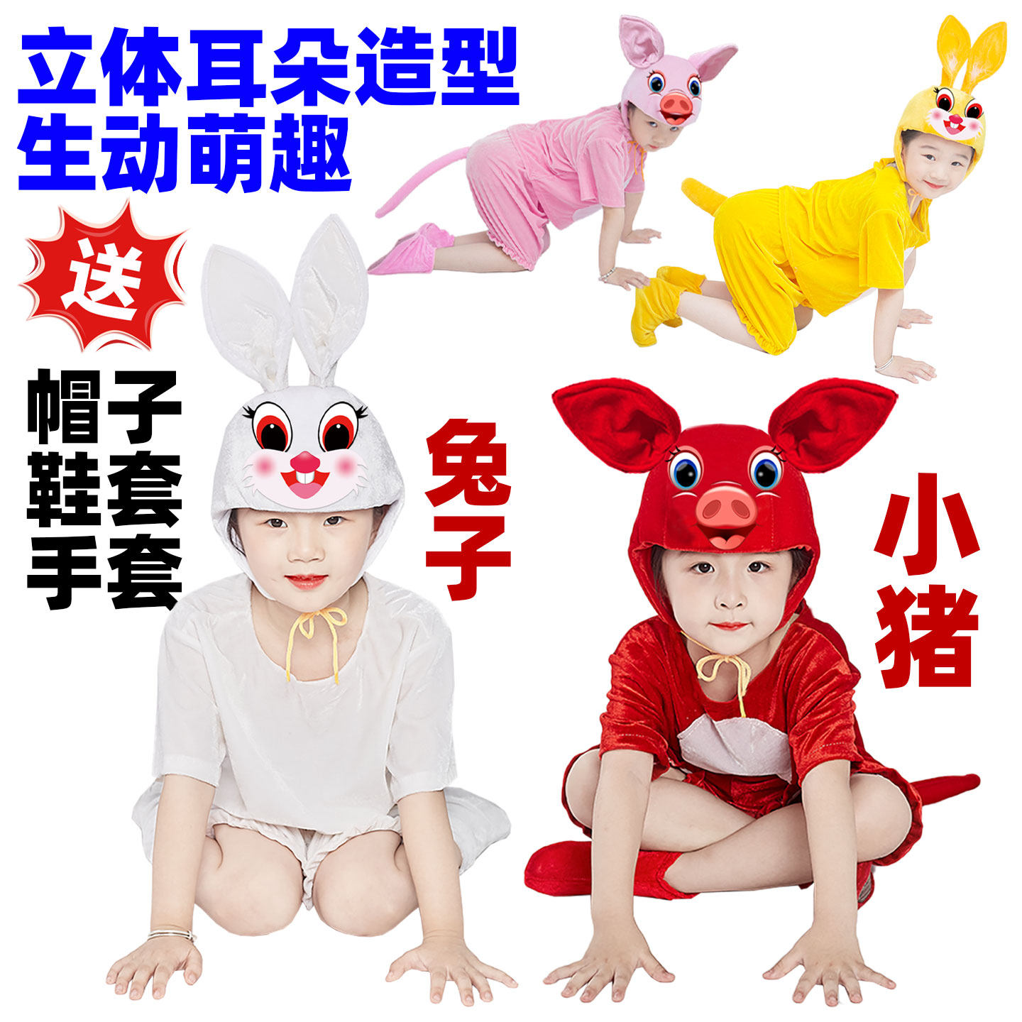 小猪儿童动物演出服小白兔表演服幼儿园小动物六一表演服装小兔子