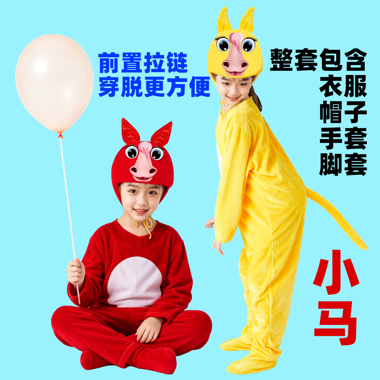 小马演出服儿童卡通动物小马过河奔腾表演舞蹈服演出服装马表演服