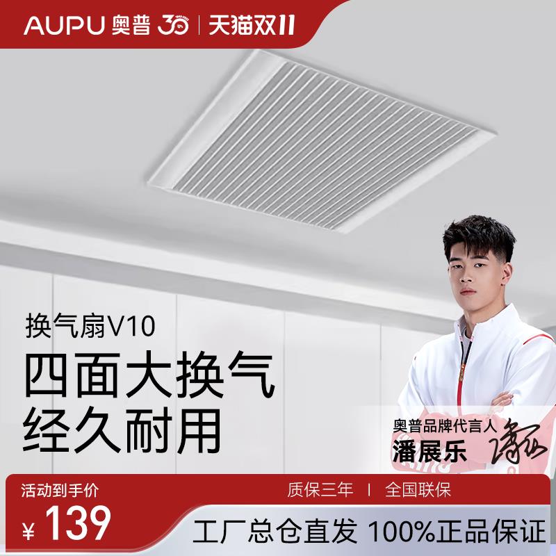 奥普排气扇厨房抽风机换气扇强力卧室家用吸顶式卫生间排风扇